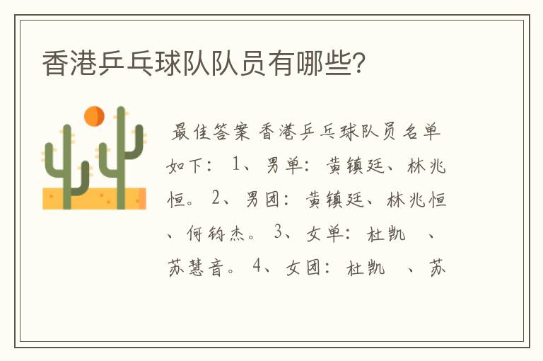 香港乒乓球队队员有哪些?
