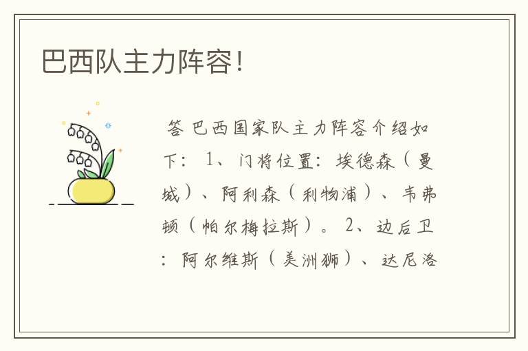巴西队主力阵容!