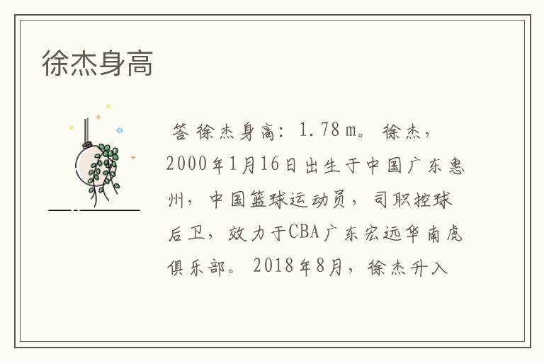 徐杰身高