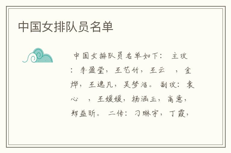 中国女排队员名单