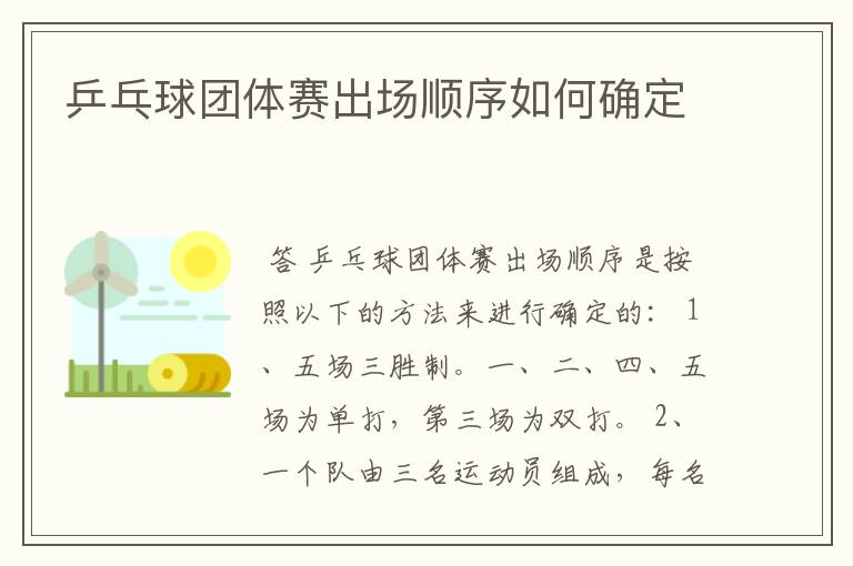 乒乓球团体赛出场顺序如何确定