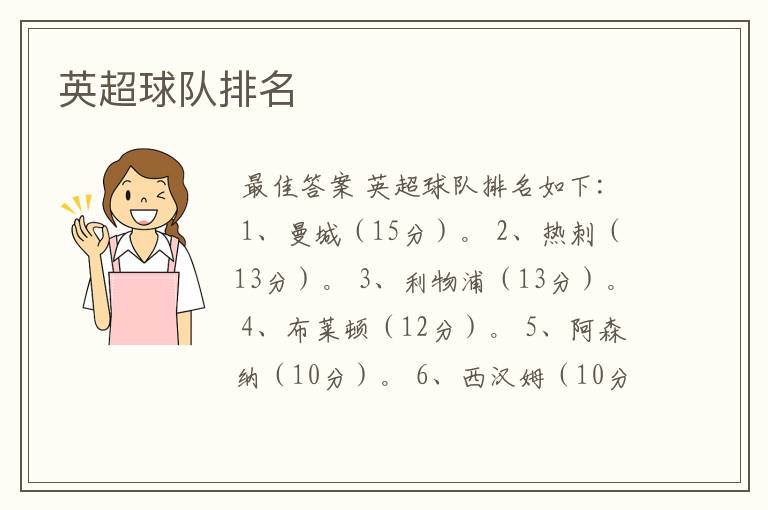 英超球队排名