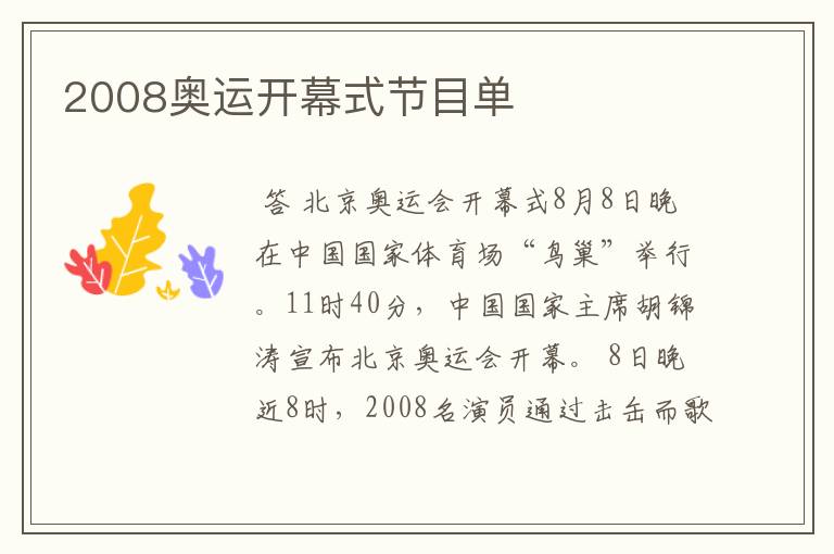 2008奥运开幕式节目单
