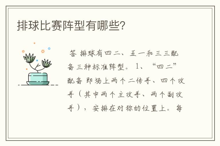 排球比赛阵型有哪些?
