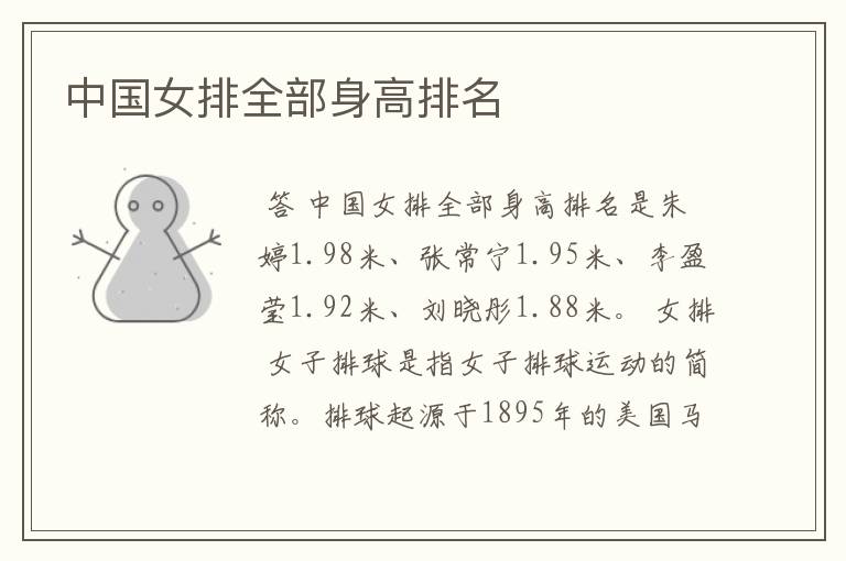 中国女排全部身高排名