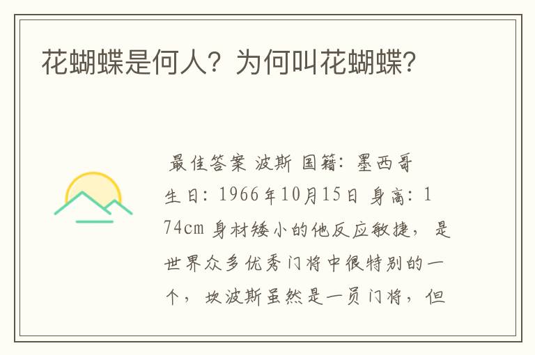 花蝴蝶是何人?为何叫花蝴蝶?