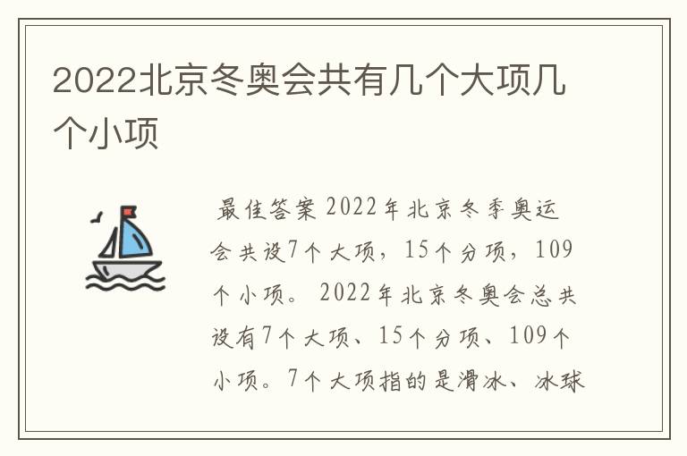 2022北京冬奥会共有几个大项几个小项