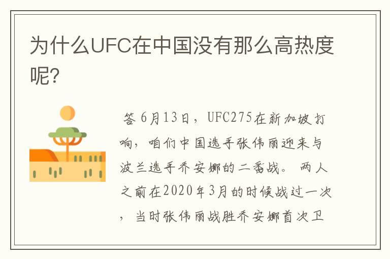 为什么UFC在中国没有那么高热度呢?