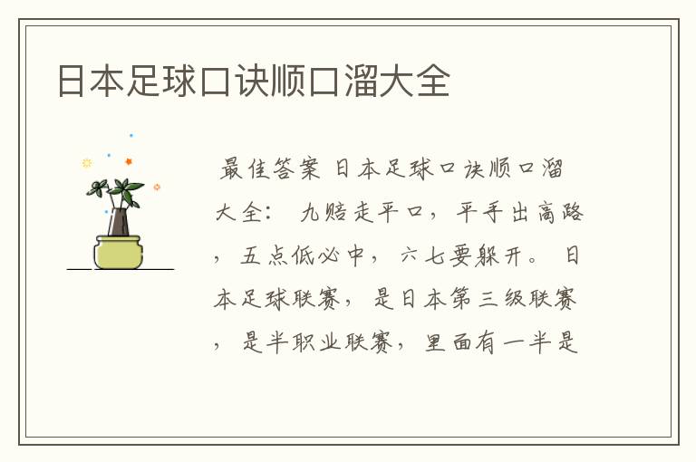 日本足球口诀顺口溜大全