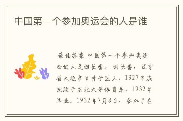 中国第一个参加奥运会的人是谁