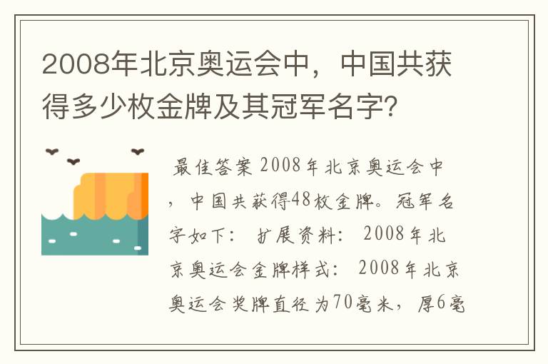 2008年北京奥运会中,中国共获得多少枚金牌及其冠军名字?
