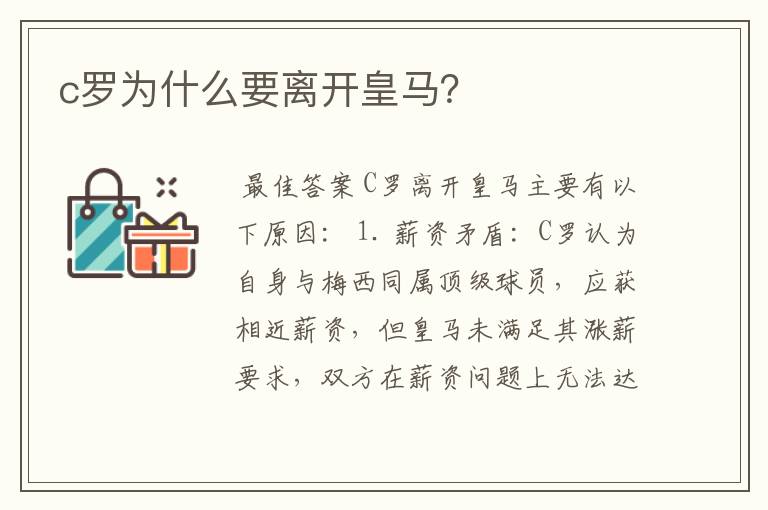 c罗为什么要离开皇马?