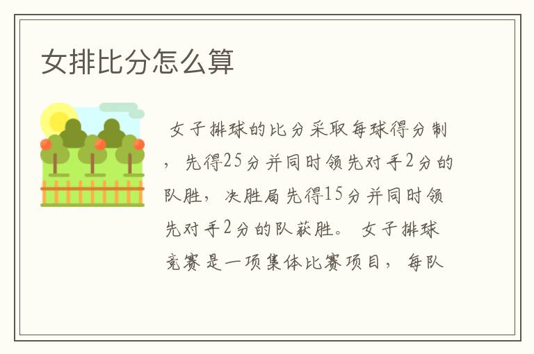 女排比分怎么算
