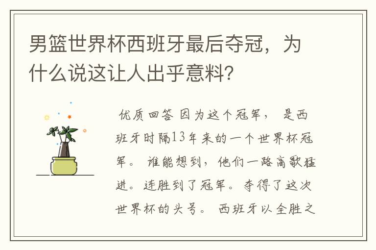 男篮世界杯西班牙最后夺冠,为什么说这让人出乎意料?