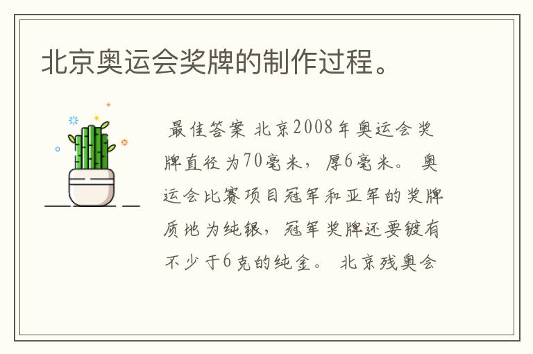 北京奥运会奖牌的制作过程。