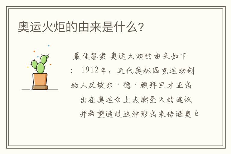奥运火炬的由来是什么?