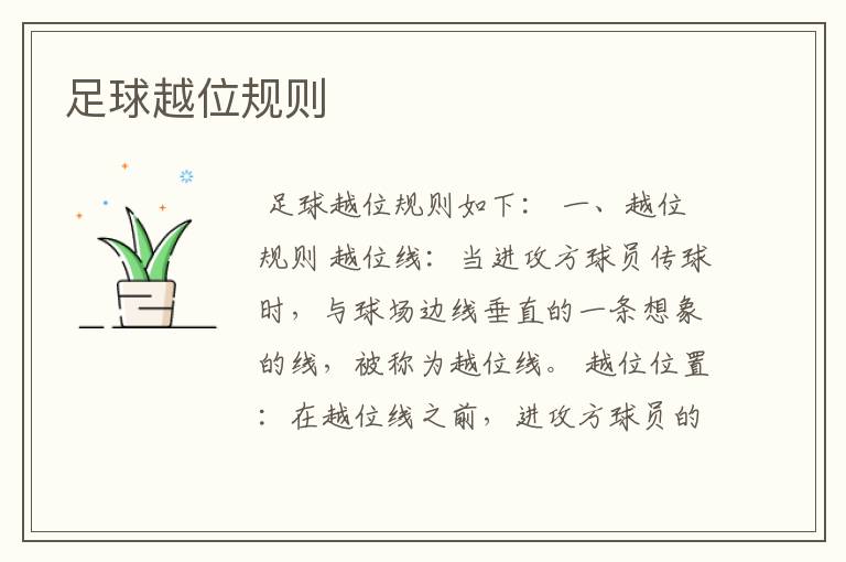 足球越位规则