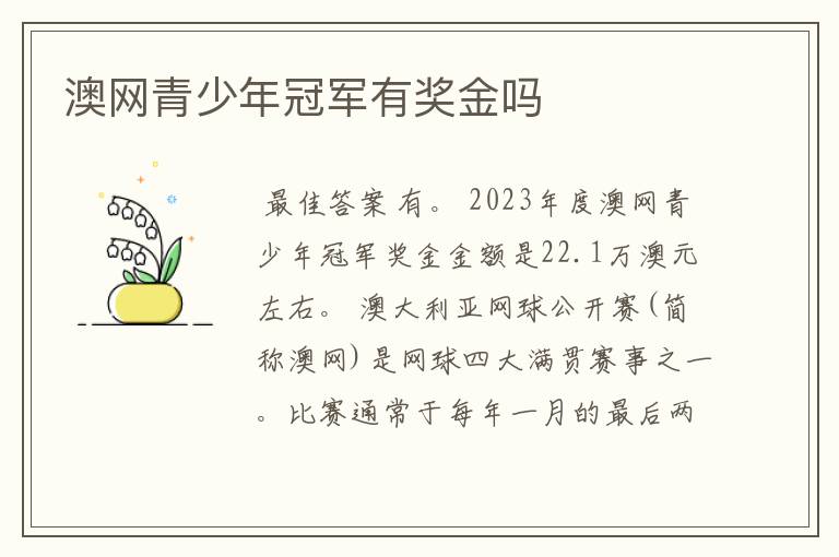 澳网青少年冠军有奖金吗
