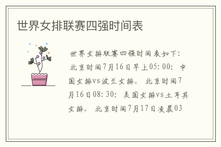 世界女排联赛四强时间表