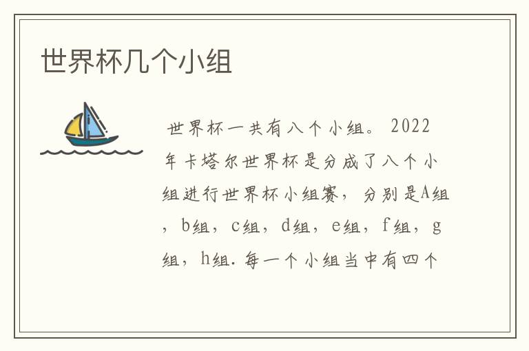 世界杯几个小组