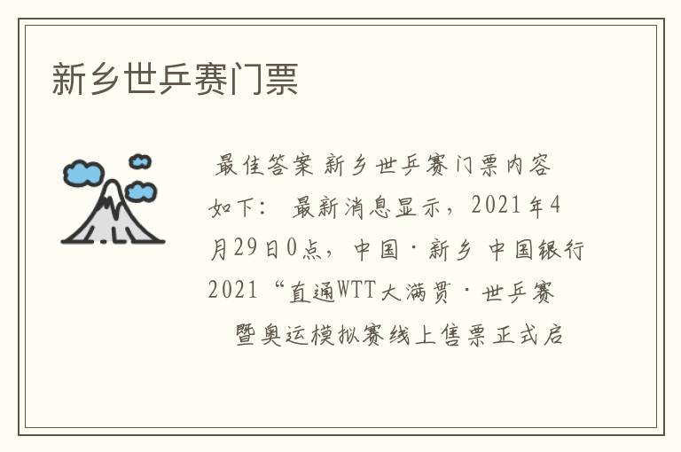 新乡世乒赛门票