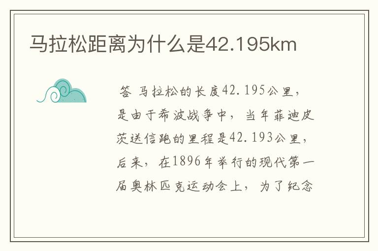 马拉松距离为什么是42.195km