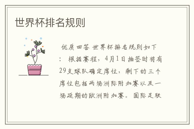 世界杯排名规则