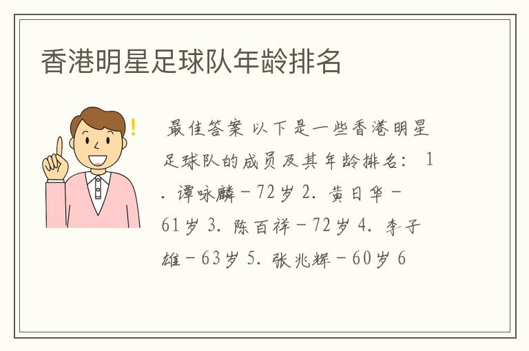 香港明星足球队年龄排名