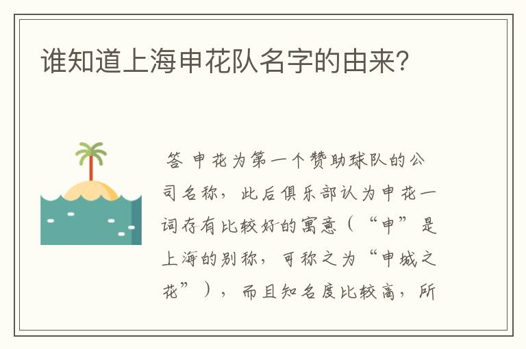 谁知道上海申花队名字的由来?