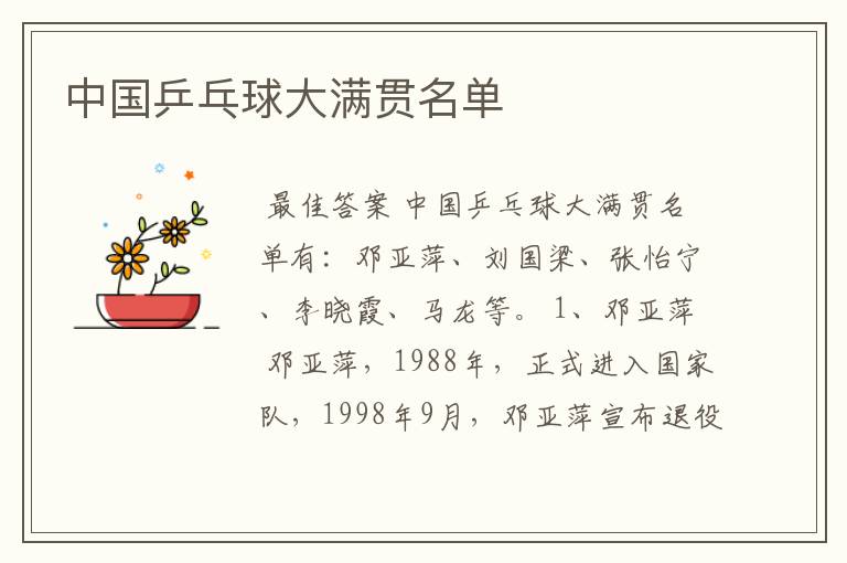 中国乒乓球大满贯名单