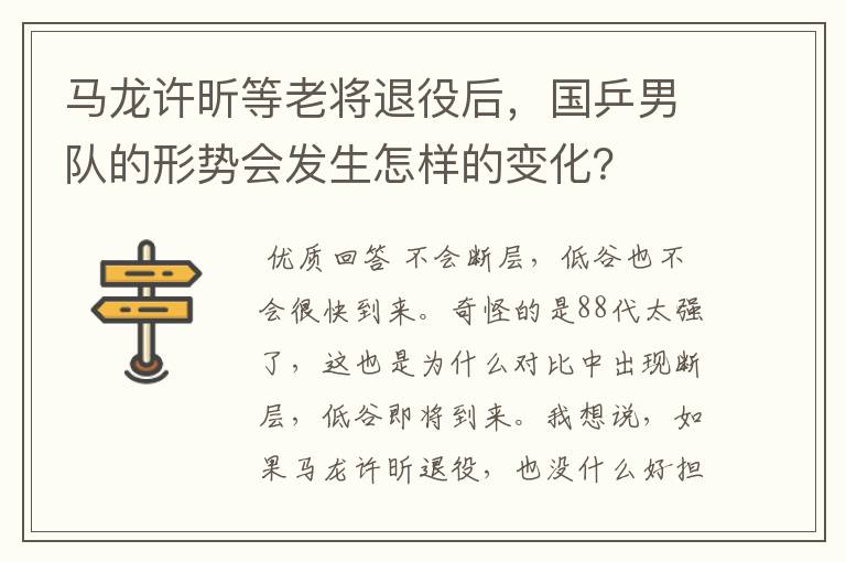 马龙许昕等老将退役后,国乒男队的形势会发生怎样的变化?
