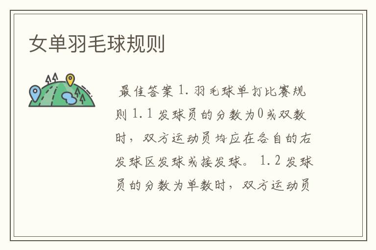 女单羽毛球规则