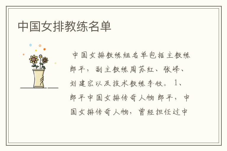 中国女排教练名单