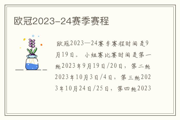 欧冠2023-24赛季赛程