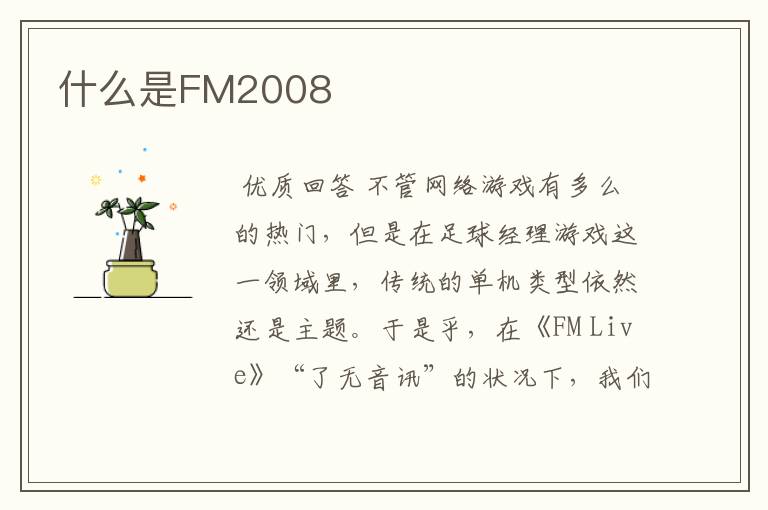 什么是FM2008
