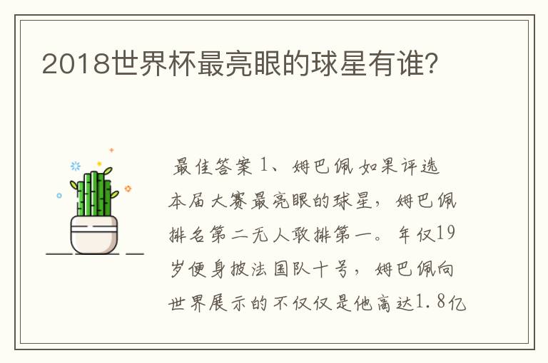 2018世界杯最亮眼的球星有谁?