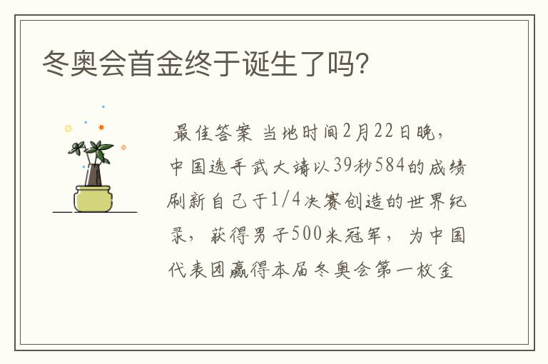 冬奥会首金终于诞生了吗？