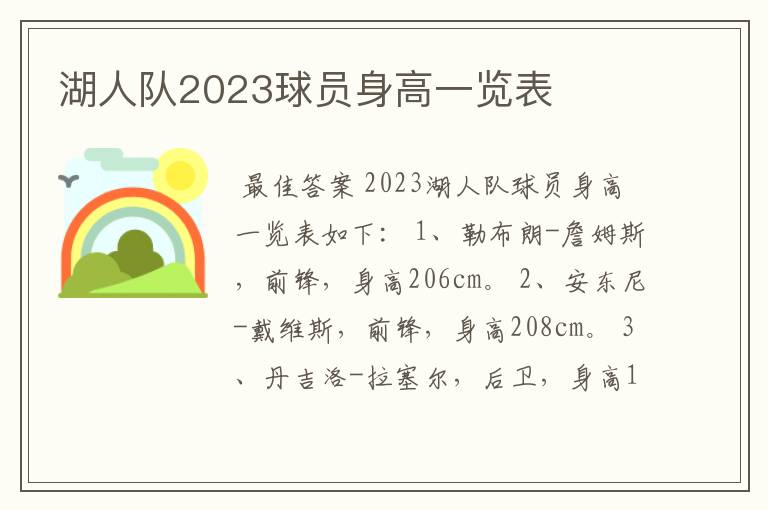 湖人队2023球员身高一览表