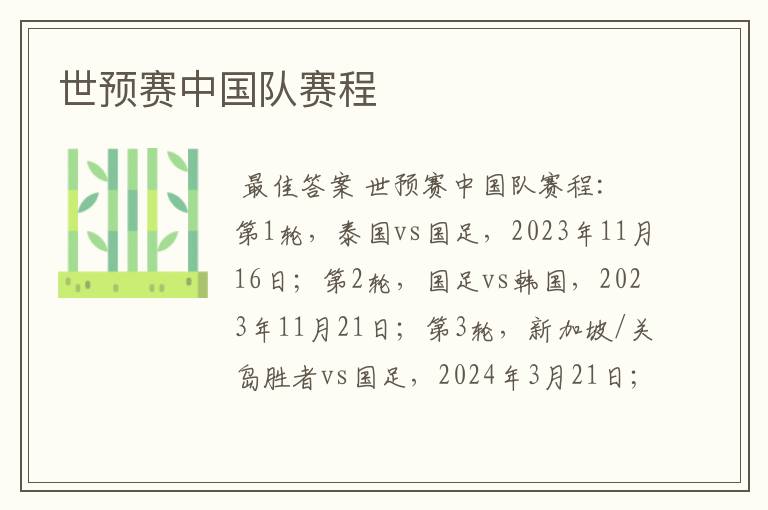 世预赛中国队赛程