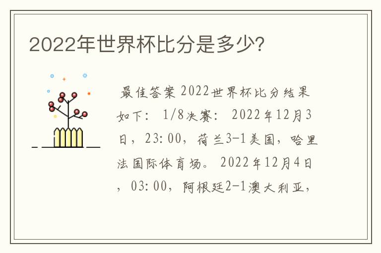 2022年世界杯比分是多少？
