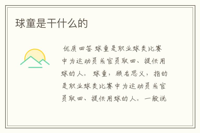 球童是干什么的