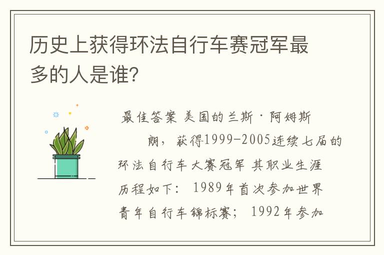 历史上获得环法自行车赛冠军最多的人是谁?