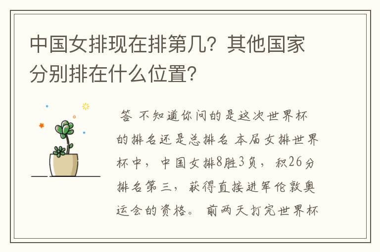 中国女排现在排第几?其他国家分别排在什么位置?
