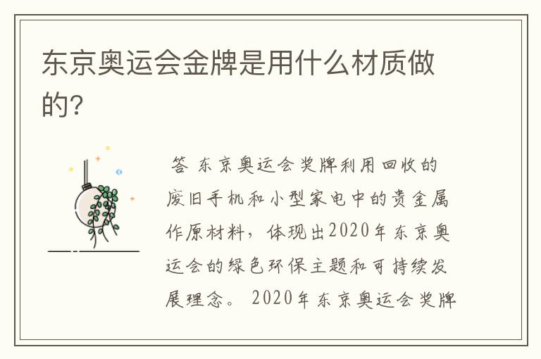 东京奥运会金牌是用什么材质做的?