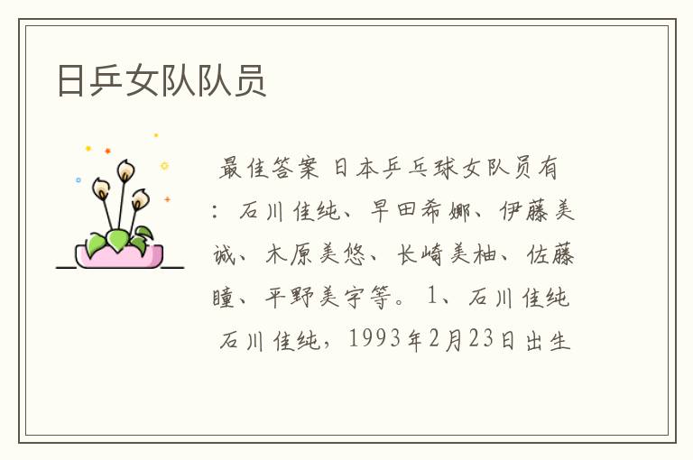 日乒女队队员