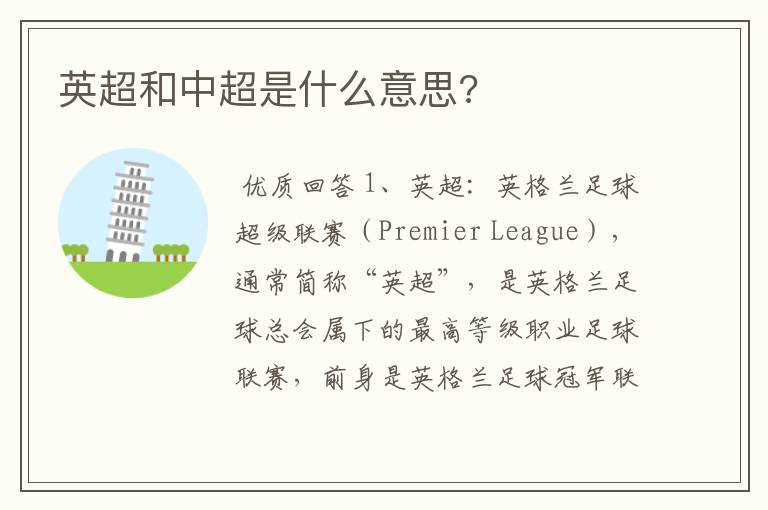 英超和中超是什么意思?