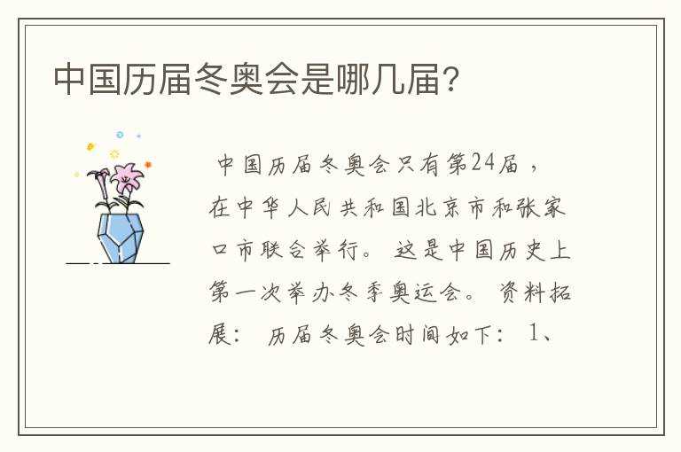 中国历届冬奥会是哪几届?