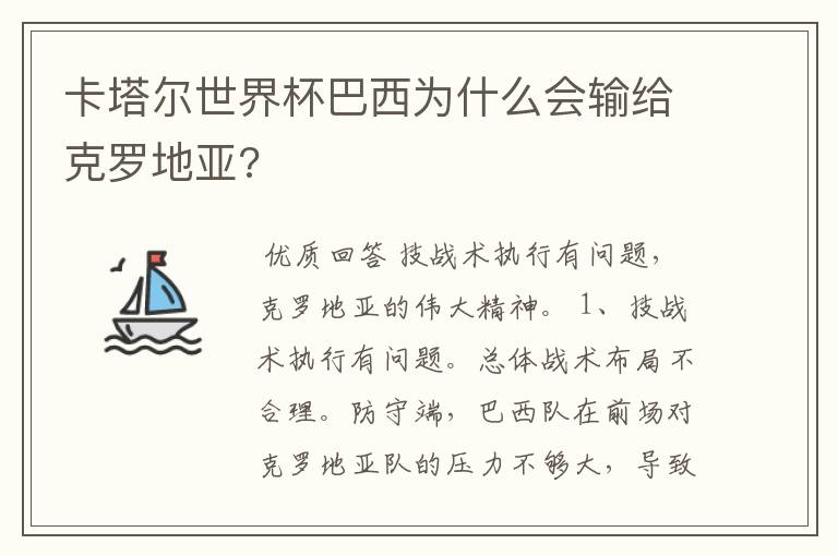 卡塔尔世界杯巴西为什么会输给克罗地亚?