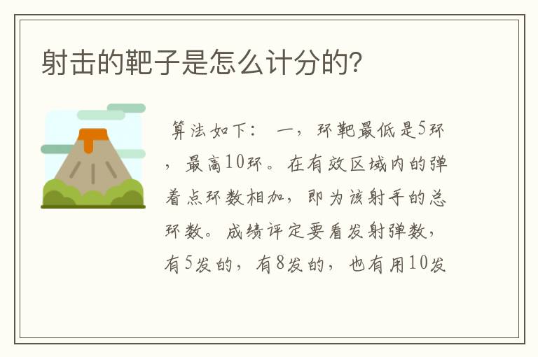 射击的靶子是怎么计分的?