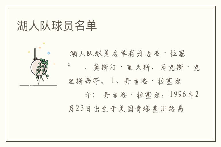 湖人队球员名单
